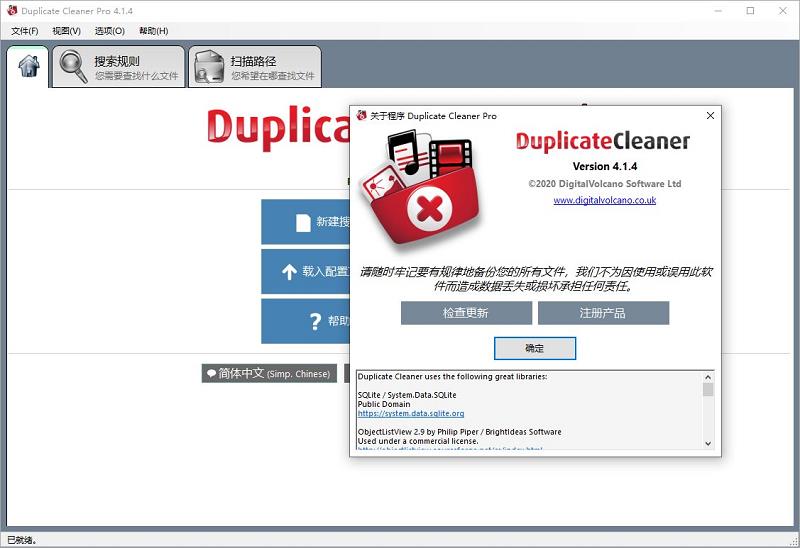 С-Duplicate Cleaner Pro v5.20.1