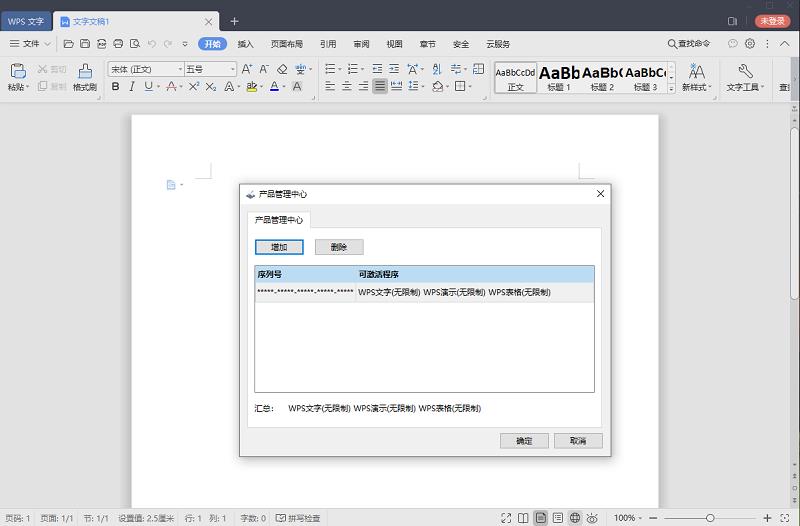 С-WPS Office 2019 v11.8.2.12187