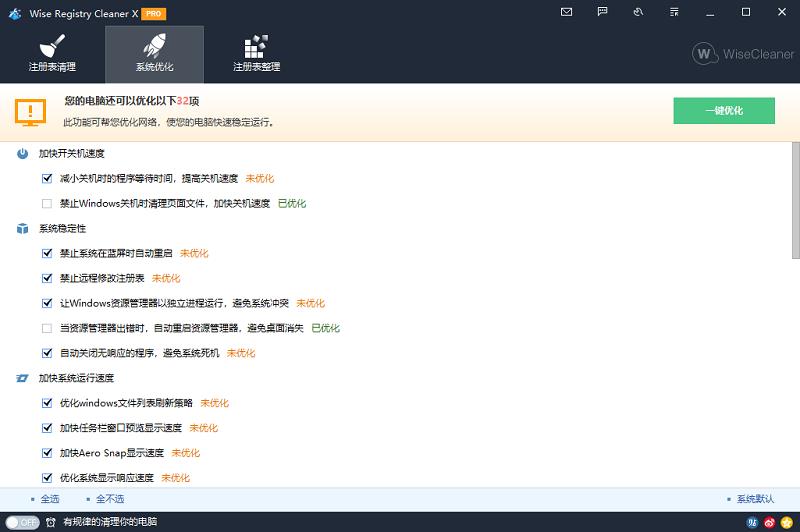 С-Wise Registry Cleaner v11.0.2.712 [4MB]