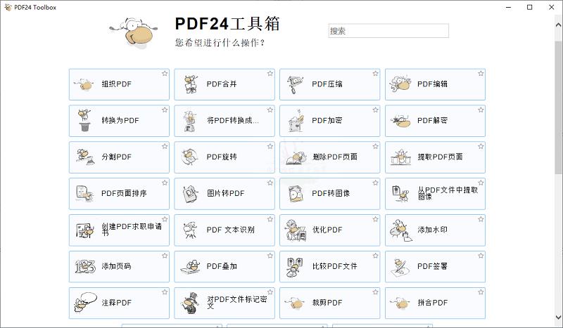 С-PDF24 Creator PDFv11.14.0