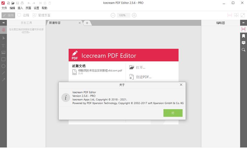 С-IceCream Pdf Editor Pro v3.14Я