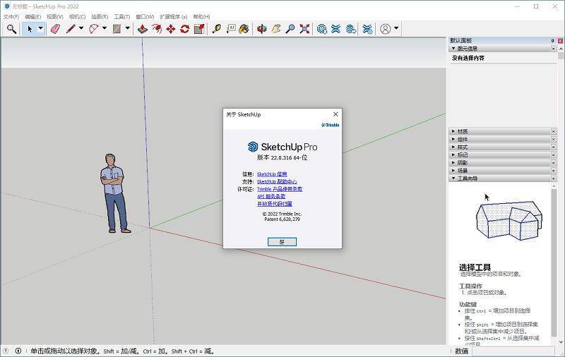 С-SketchUp PRO 2023 v23.1.319
