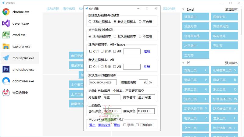 С-MousePlusҼǿv4.0.8