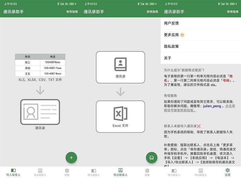 С-׿ͨѶ¼v1.7.2̻ [4MB]