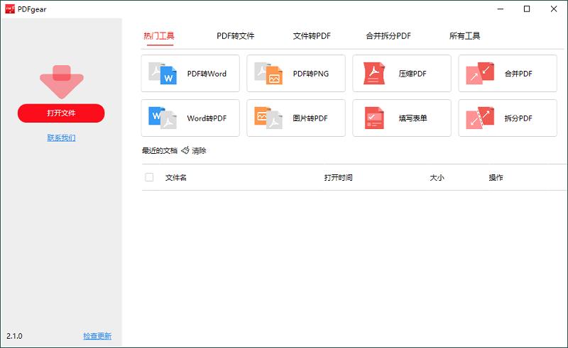 С-PDFgearת༭v2.1.0̻