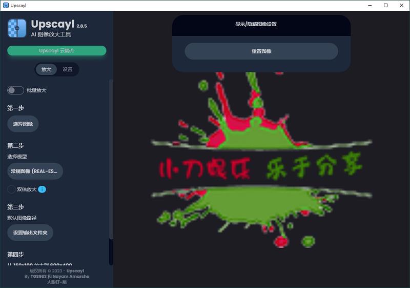 С-UpscaylͼŴǿv2.8.5