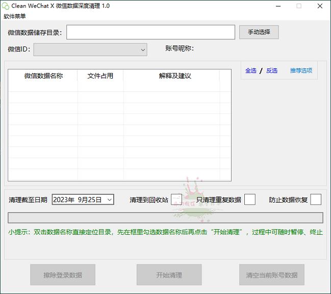 С-Clean WeChat X΢v1.0