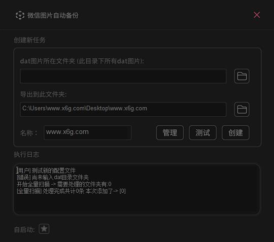 С-WxAutoExIm΢ͼƬv0.1.0