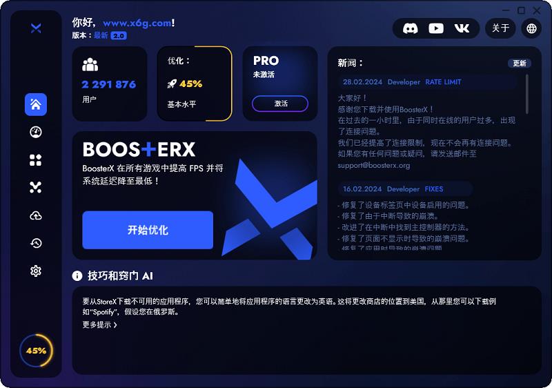 С-BoosterX FPSŻv2.0.7.0