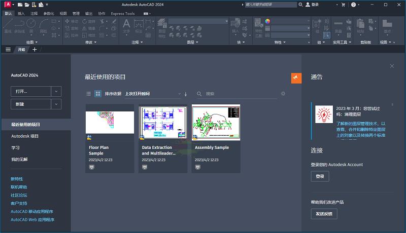 С-Autodesk AutoCAD 2024.1.4İ