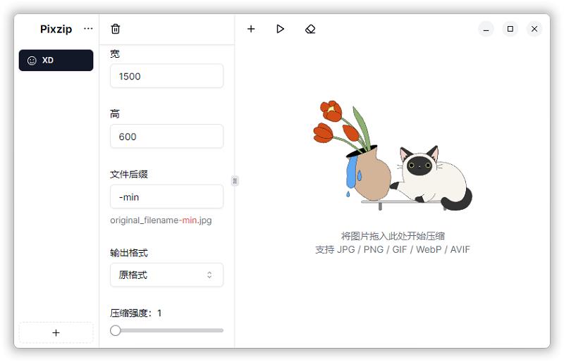 С-ͼƬѹPixzipLite v2.1.5