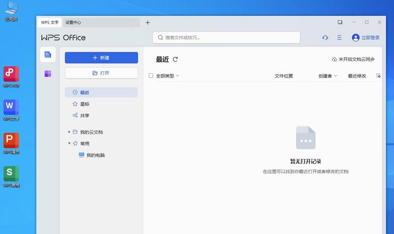 С-WPS Office 2023 v12.8.2.17838