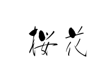 С