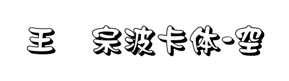 С