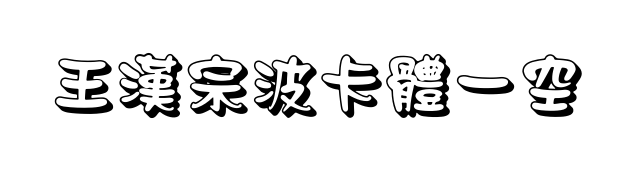 С