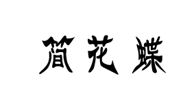 С