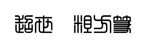 С