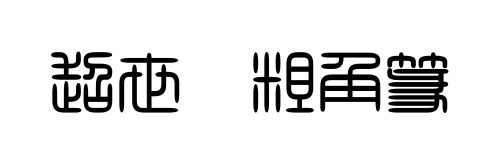 С