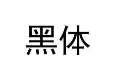 С