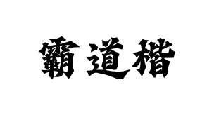 С